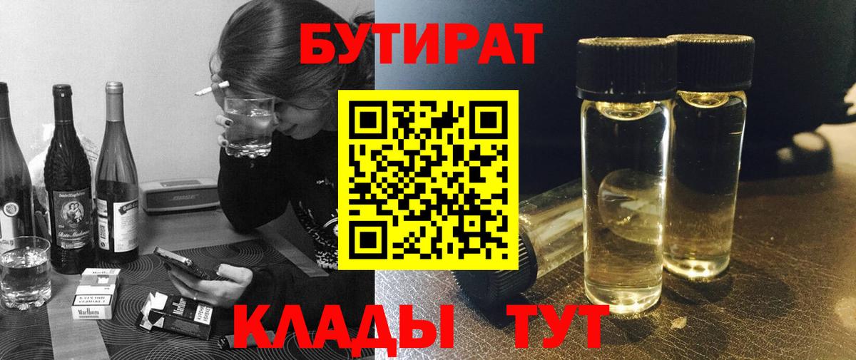 Бутират  Вход с VPN  Норильск  БУТИРАТ 1.4BDO 
