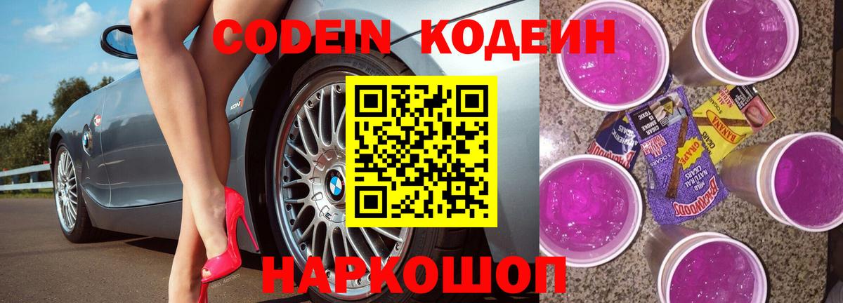 Норильск  Codein Purple Drank  Вход с VPN  Codein напиток Lean (лин) 