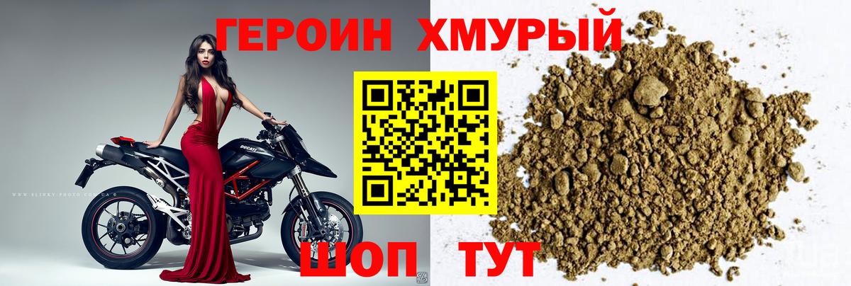 ГЕРОИН  Вход с VPN  Норильск  Героин хмурый 