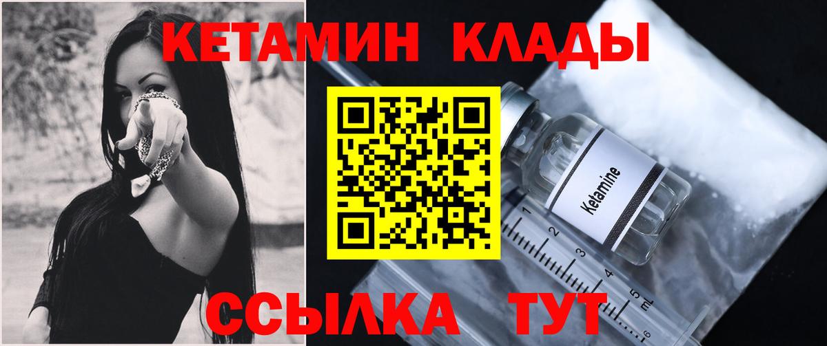 Кетамин ketamine Норильск