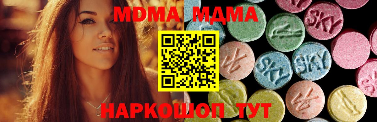 MDMA кристаллы Норильск